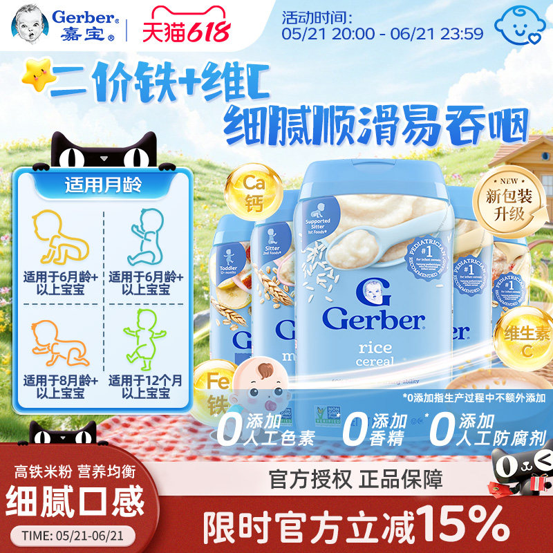 嘉宝Gerber米粉米糊补钙铁锌婴幼儿高铁1段2段3段4段婴儿幼儿辅食