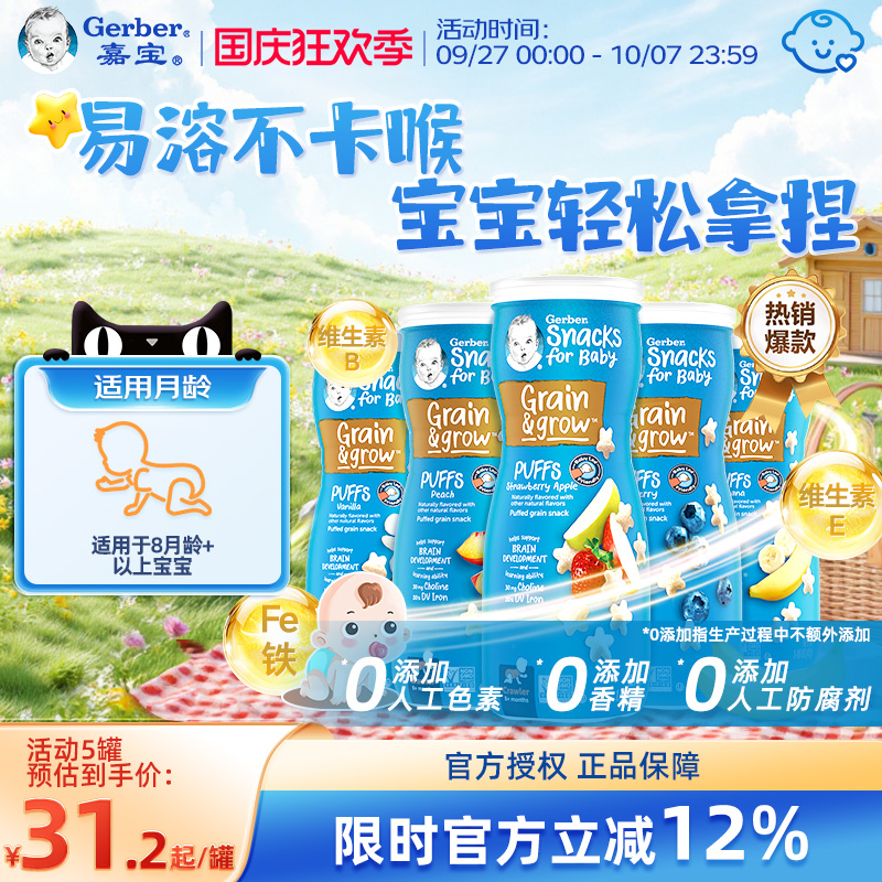 嘉宝Gerber儿童婴儿星星泡芙宝宝小零食品店吃的婴幼儿 42g/罐