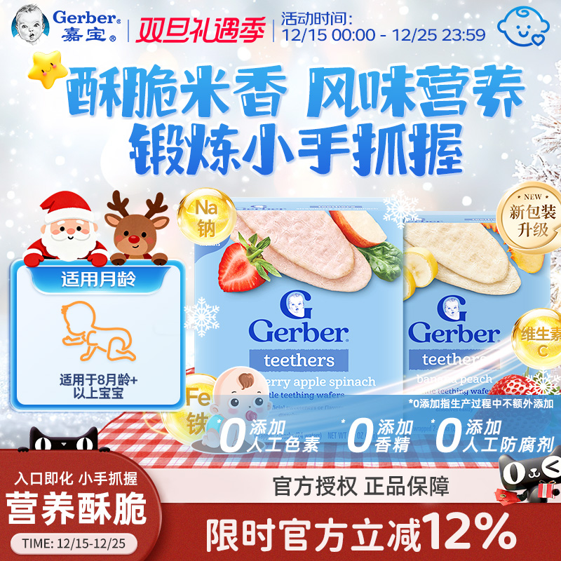嘉宝Gerber磨牙米饼饼干婴幼儿零食磨牙棒宝宝婴儿辅食 7个月+