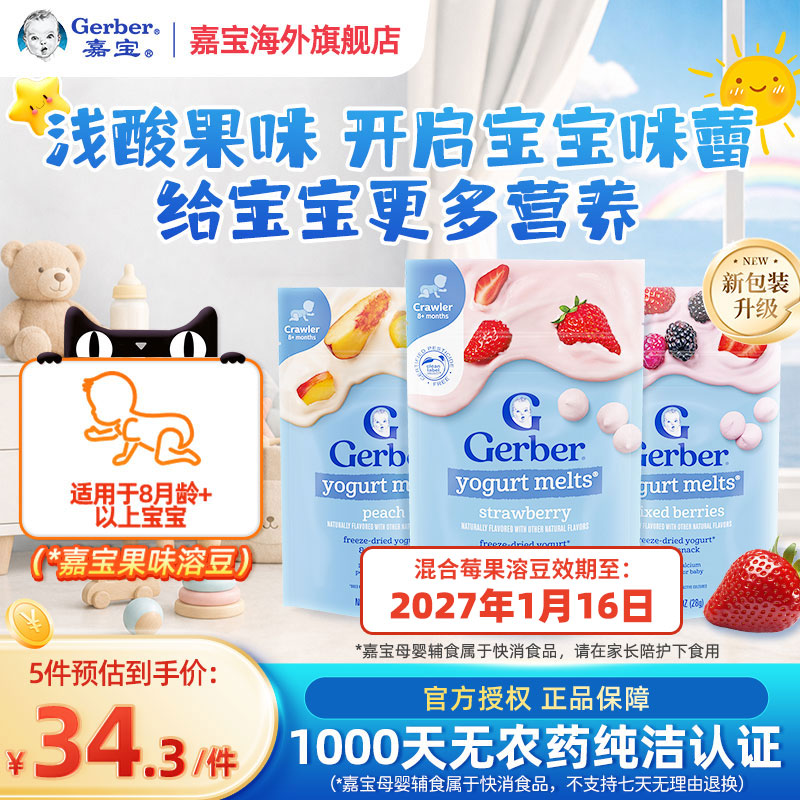 嘉宝Gerber美国嘉宝酸奶草莓溶豆溶溶豆小饼干宝宝婴儿零食婴幼儿