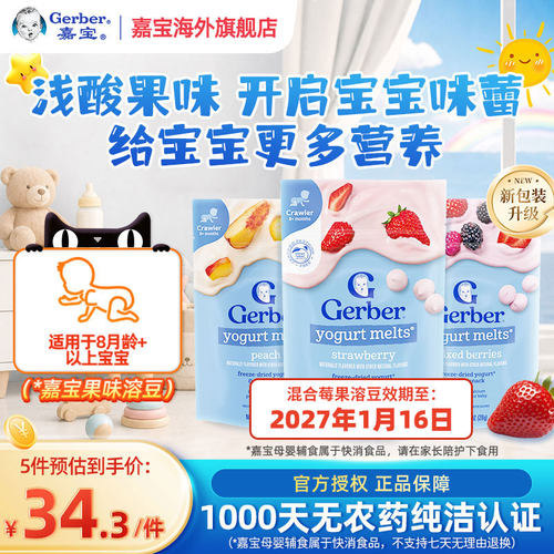 嘉宝gerber美国草莓酸奶溶豆