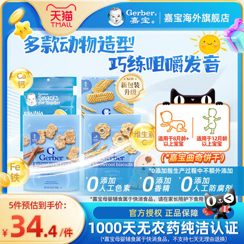 嘉宝gerber儿童营养饼干