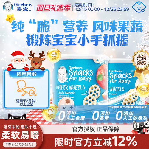 嘉宝gerber美国泡芙儿童