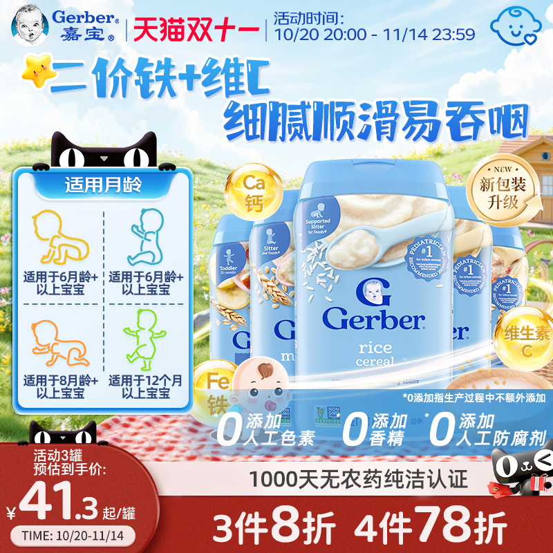 嘉宝Gerber米粉米糊补钙铁锌婴幼儿高铁1段2段3段4段婴儿幼儿辅食