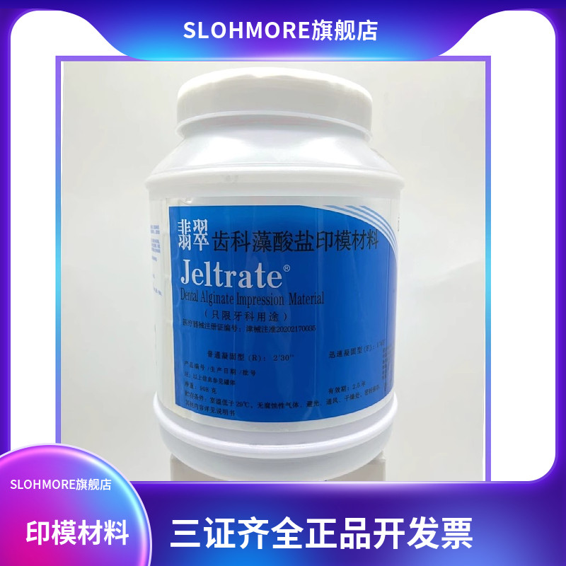 登士柏翡翠印膜材 藻酸盐印膜材通用型变色型取模印模粉牙科材料