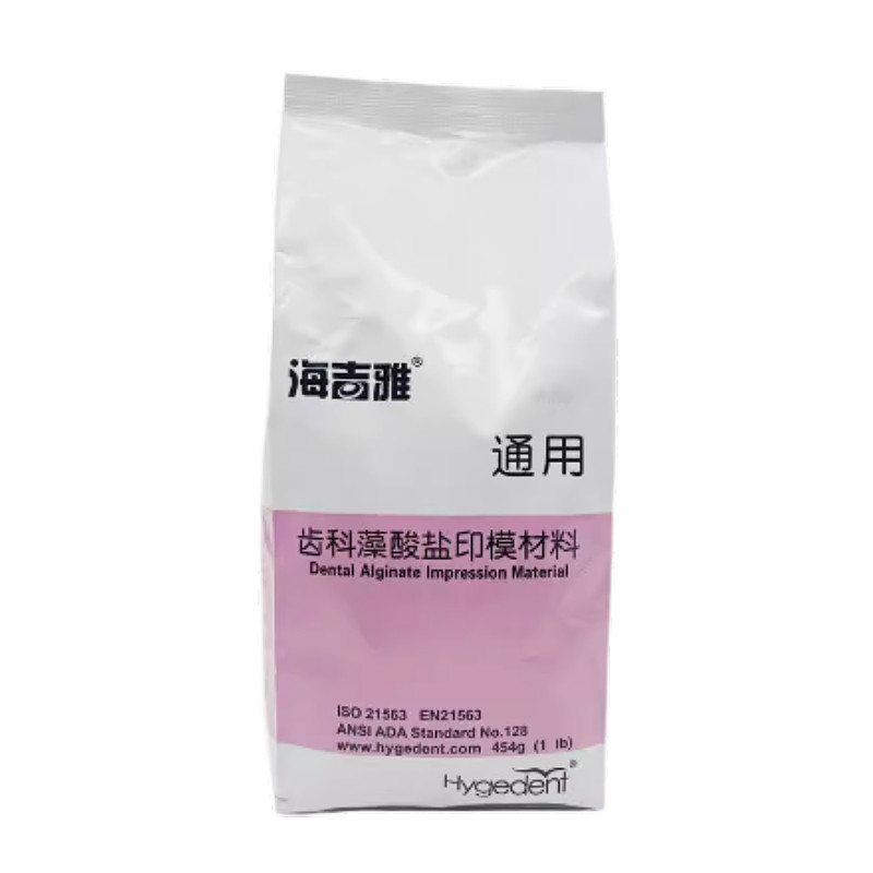 牙科印膜材齿科藻酸盐海吉亚 通用 水晶 变色龙 烤瓷牙齿取模材料