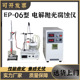 06型 正品 电解抛光腐蚀仪 电化学抛光仪 金相设备 包邮