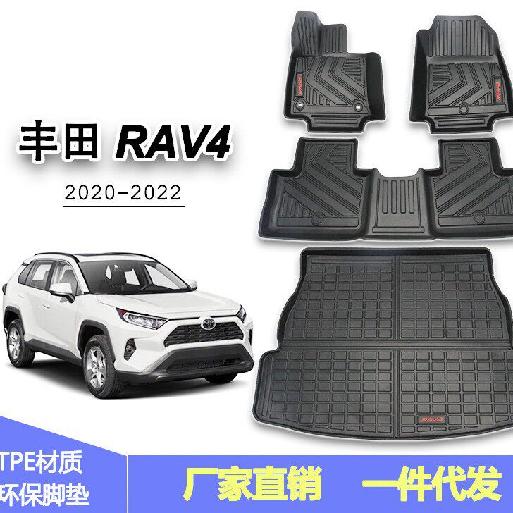 适用于2020款全新RAV4专用脚垫rav4后备箱垫TPE橡胶车载汽车