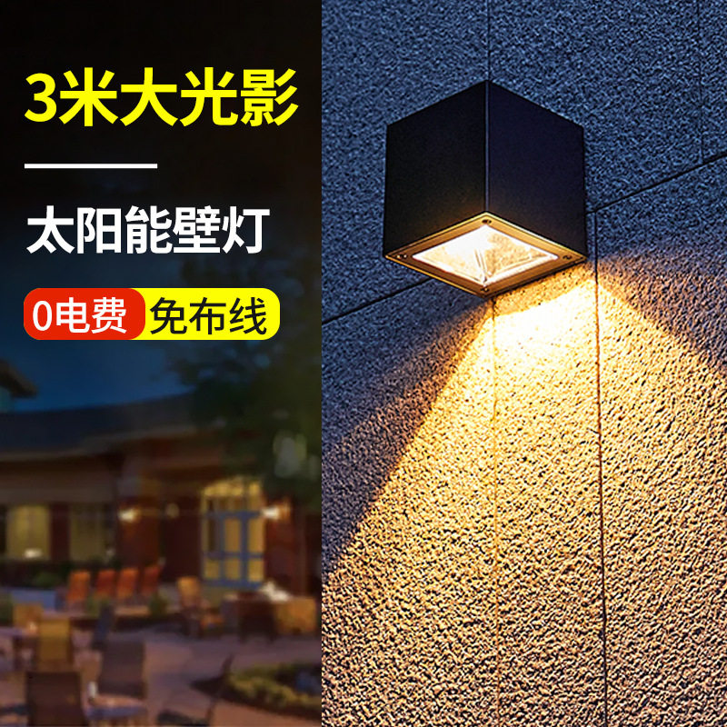 太阳能庭院灯户外壁灯别墅花园阳台布置防水射灯家用围墙洗墙灯