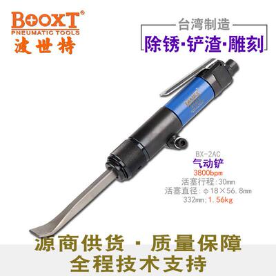 台湾BOOXTBX-2AC工业级直式气动铲风凿刀除锈焊渣去除轻型