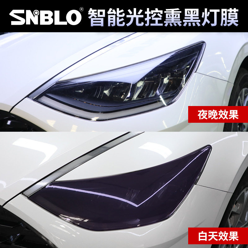 适用于现代索纳塔熏黑大灯膜尾灯膜智能变色TPU 防刮透明车灯保护