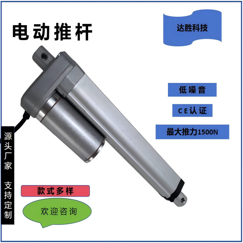 达胜科技电动推杆百叶窗垃圾箱按摩椅升降台伸缩杆大推力50mm