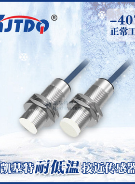 凯基特耐低温 电容式接近开关NPN三线6-36VDC常开EP-XRJCA3015NK-