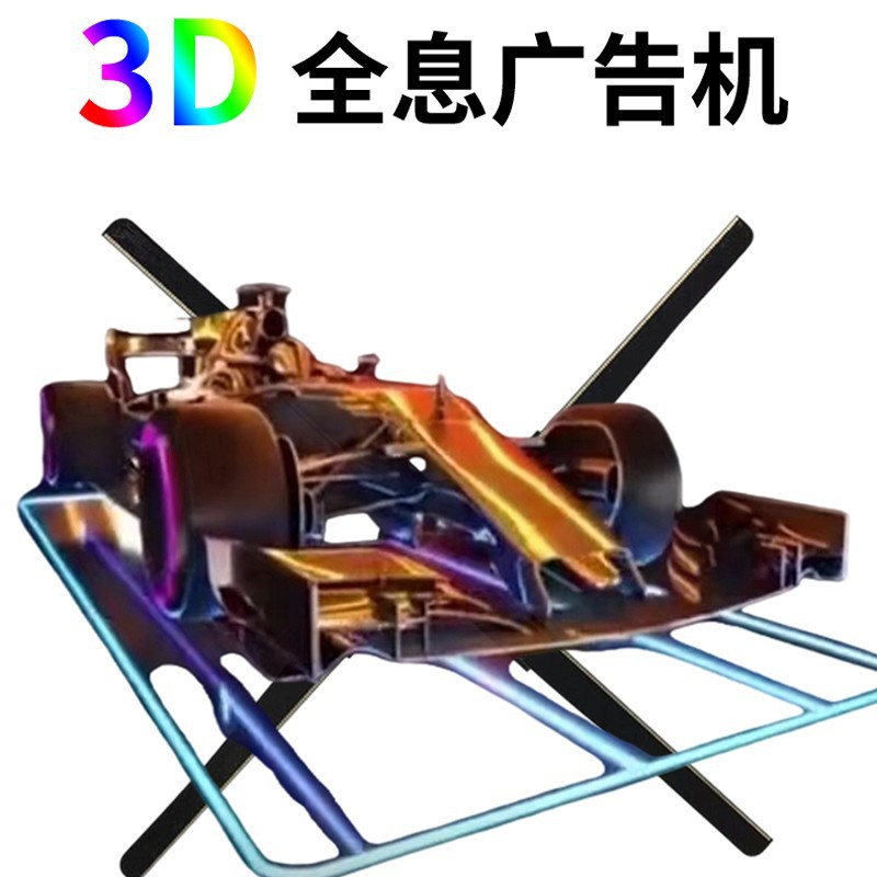 45cm裸眼3D投影仪全息广告机旋转Led无屏显示立体悬浮空中成像风