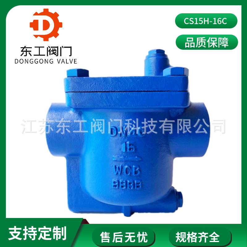 CS15H-16C汽轮机烘干箱自动20排水25倒吊桶式32蒸汽40疏水阀DN50