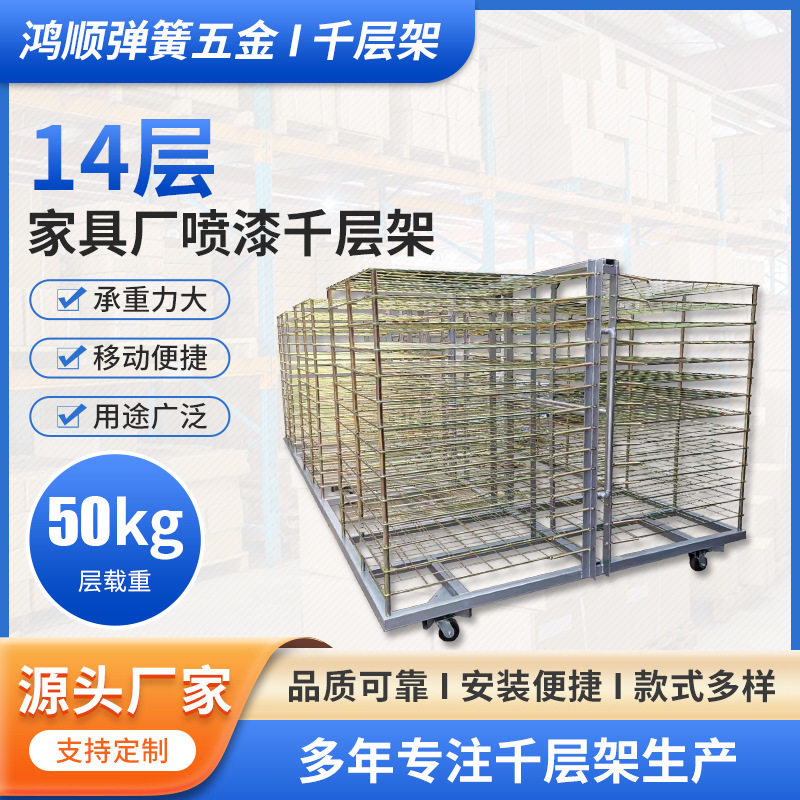 家具厂喷漆千层架镀彩锌14层加工定制折叠丝印干燥架材料周转车