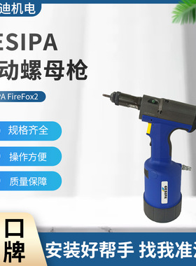 Gesipa气动螺母枪FireFox2 M3-M10工业级拉铆拉铆枪批发