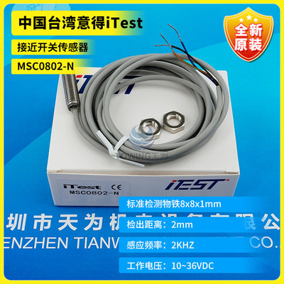 台湾意得iTest接近开关MSC0802-N ?MSC0804-N MSCL0604-N 1208-N