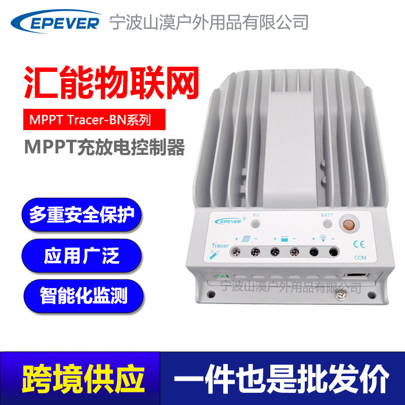汇能Tracer-BN系列 20A/30A/40A太阳能控制器IP68支持锂电通讯