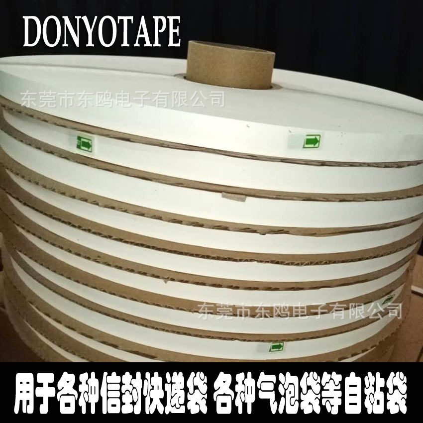 珠光膜双面胶15mm破坏性胶带封缄胶带快递袋信封袋气泡袋封口胶