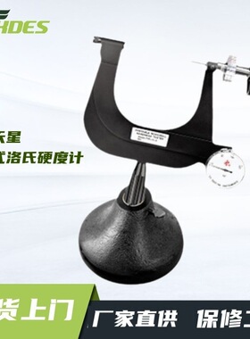 PHR-2S小型表面洛氏硬度计手提式洛氏硬度计洛氏硬度计硬度仪便携