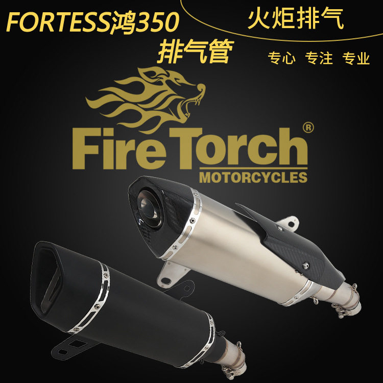 火炬适用于QJMOTOR摩托踏板车FORT350连接尾管改装鸿350排气管