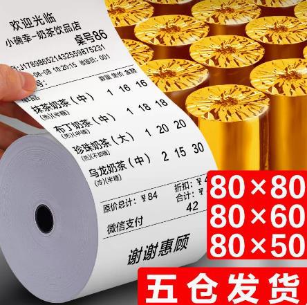 热敏打印纸80x80收银纸80x60小票纸8050收银机打印纸卷8080厨房
