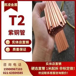 空心X铜管品 直铜R管 爆品厂销141516181o9qs20T2紫铜管 硬态铜管