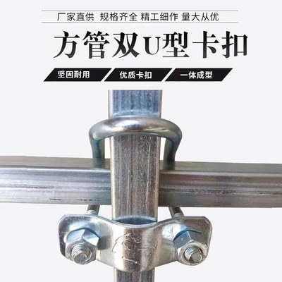 极速方管卡扣 方形固定扣镀锌方管连接件十字双U管卡方形管卡免焊