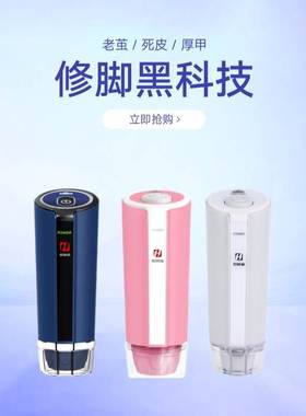 和味堂电动修脚器去死皮老茧厚指甲磨脚神器美脚多功能电动修脚刀