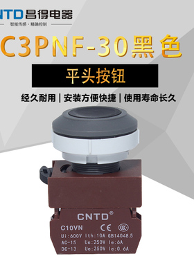 C3PNF 昌得电器黑色按钮开关平头按钮1常开/1常闭孔径30欧姆龙式
