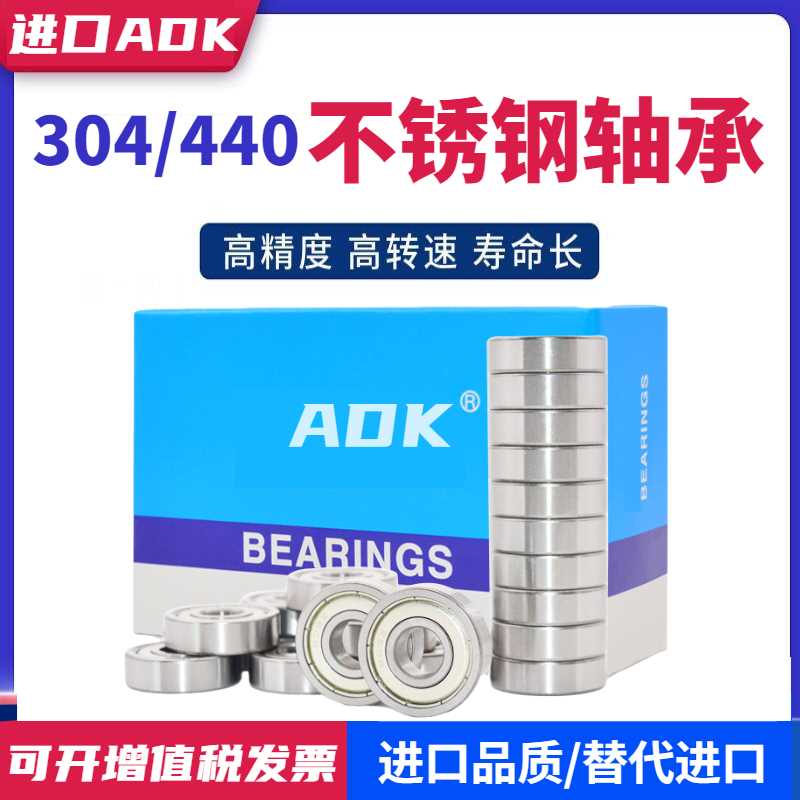 。日本进口ADK04不锈钢深沟球轴承S 6200 6201 622 06204 6205 62