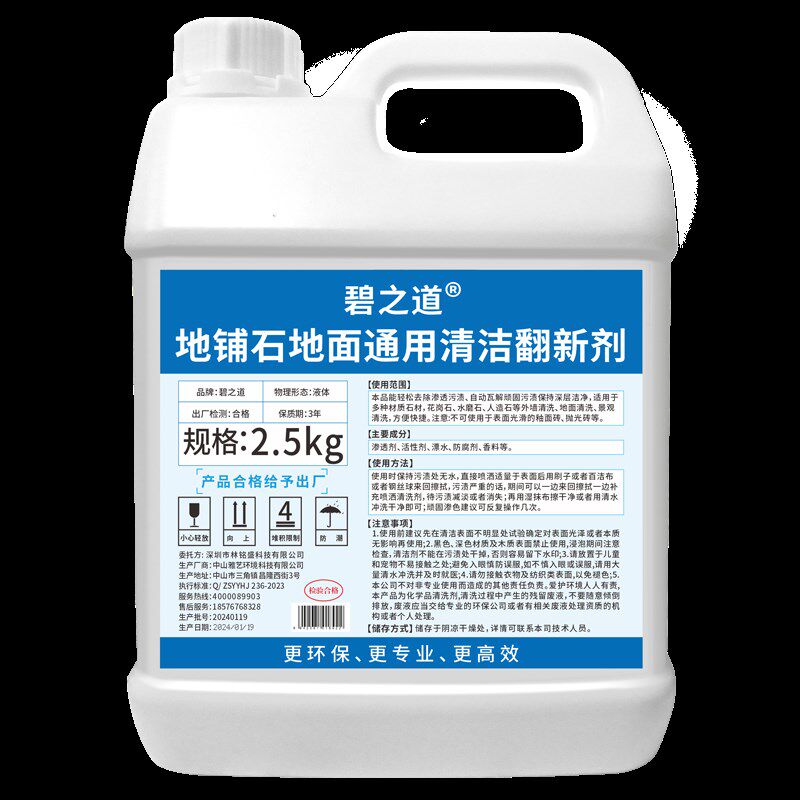 新品地铺石地面清洁剂庭院大理石英石材火烧板瓷砖户外地砖翻新清