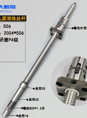 极速机机床滚珠丝杆C216-40K/360HK/6150K数Z车床YX轴控轴丝杠