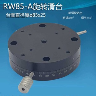 R轴旋转滑台手动位移台360度微调光学转动滑动平台RW60