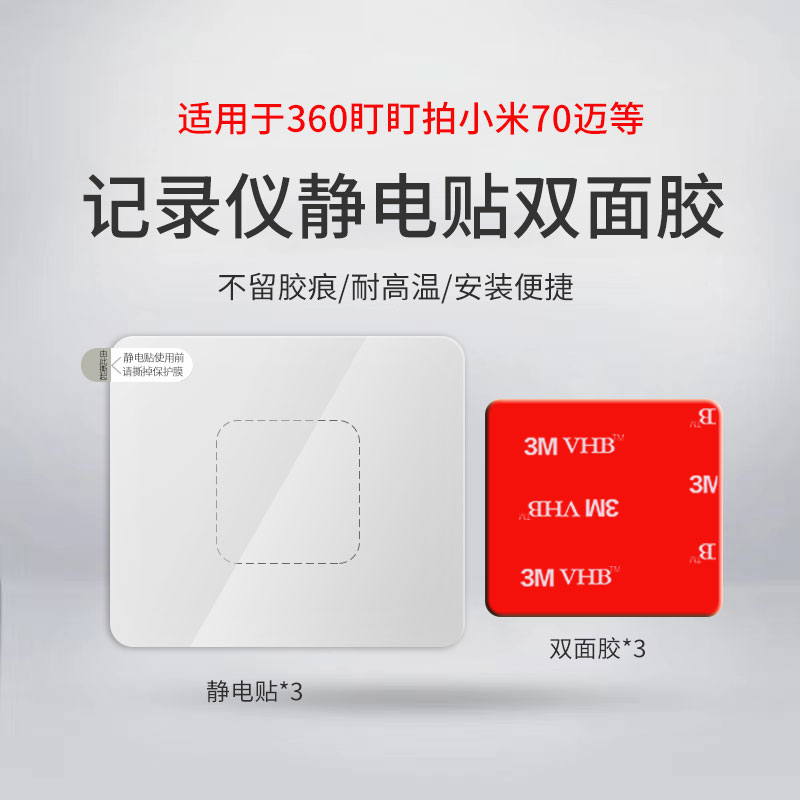 汽车用静电贴360行车记录仪固定贴专用双面胶强力黏胶耐高温背胶