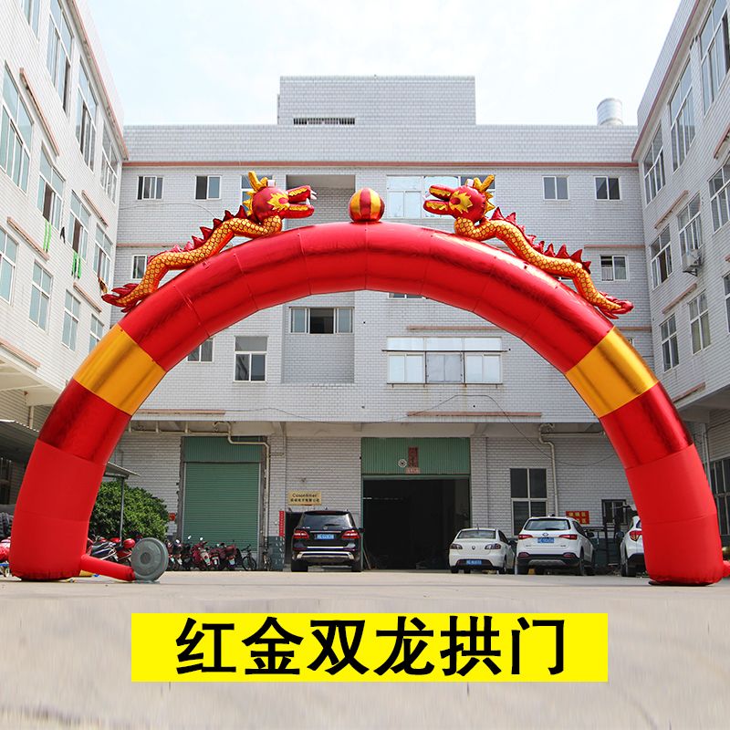 充气拱门开业红金色双龙拱门庆典结婚道具龙凤彩虹门活动气模