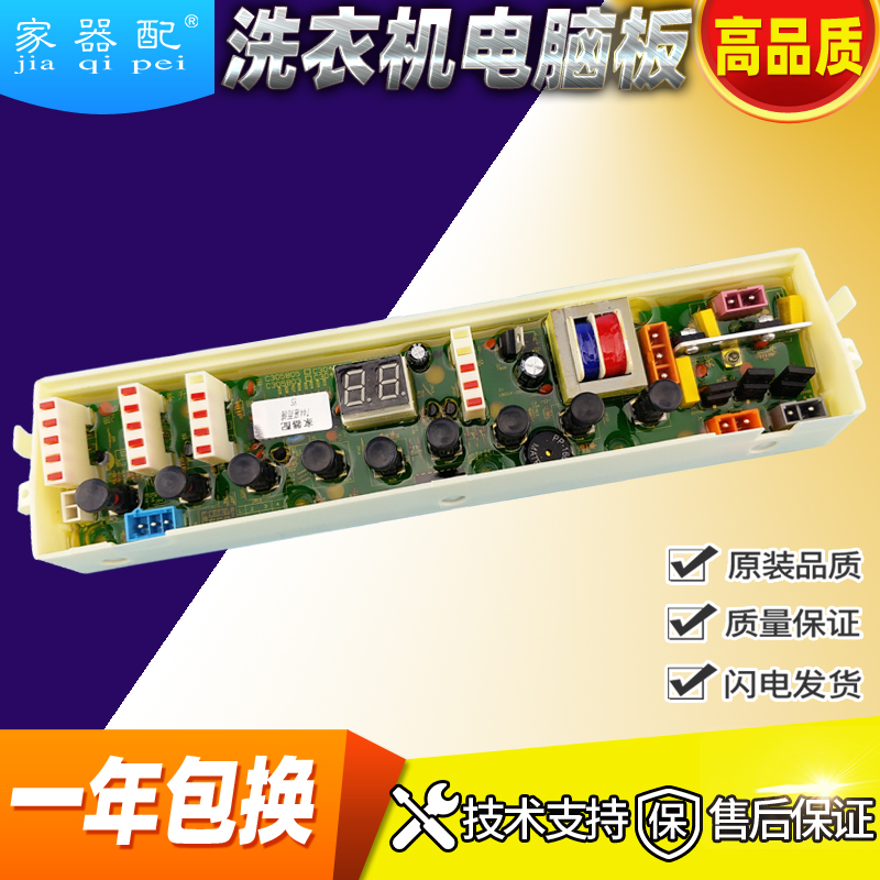 C305744B洗衣机电脑主板XQB60-2132 XQB65-2135 C305743 WI6565S