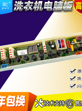 C305744B洗衣机电脑主板XQB60-2132 XQB65-2135 C305743 WI6565S