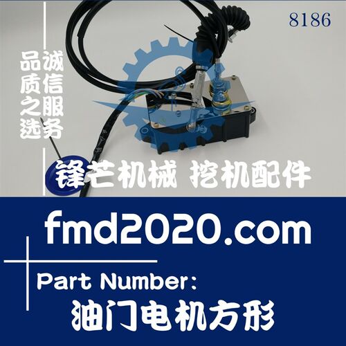 好货装载机配件挖掘机R215-7油门马达油门电机方形