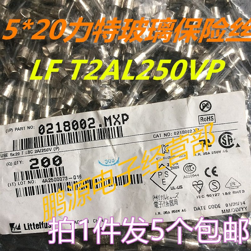 5个 进口 慢熔 玻璃保险丝管 5*20mm 0218002.MXP T2AL250VP