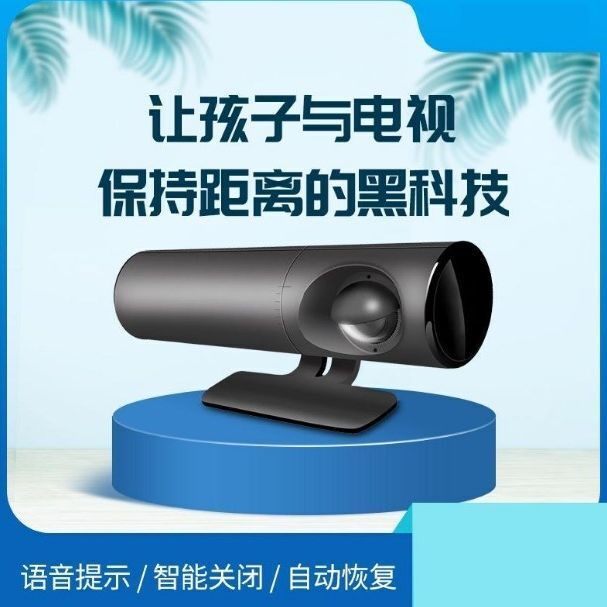 极速儿童电视管家防止近距离看电视距离感应器预防近视