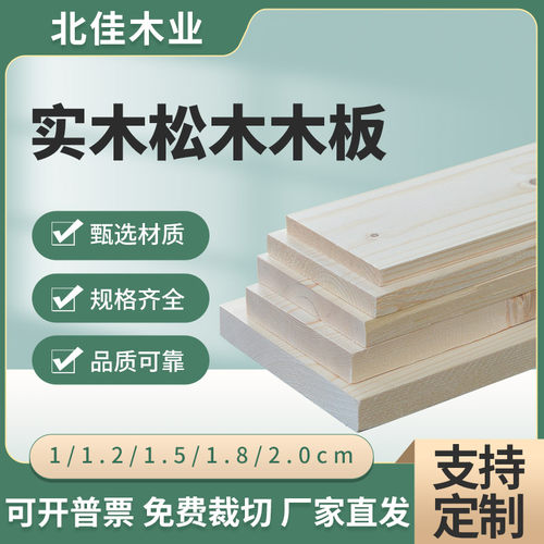 好货实木板松木板条床板一字隔板木方原木板置物架木工diy 可加工
