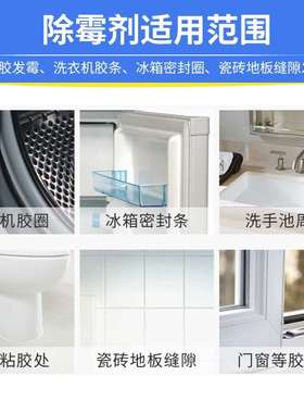家用厨房除霉啫喱新型除霉剂去霉液冰箱滚筒洗衣机胶圈防霉玻璃胶