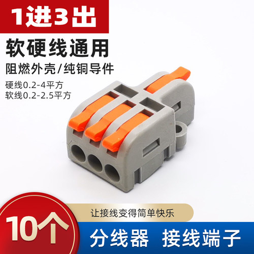 极速DF13按压式快速接线端子一进三出硬软线通用电线连接器快接头