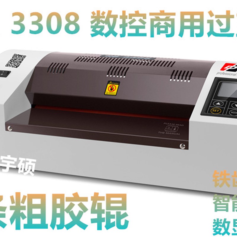 焕达3308相片塑封机车管调温调速过胶机8辊轴A3A4恒温数显封塑机