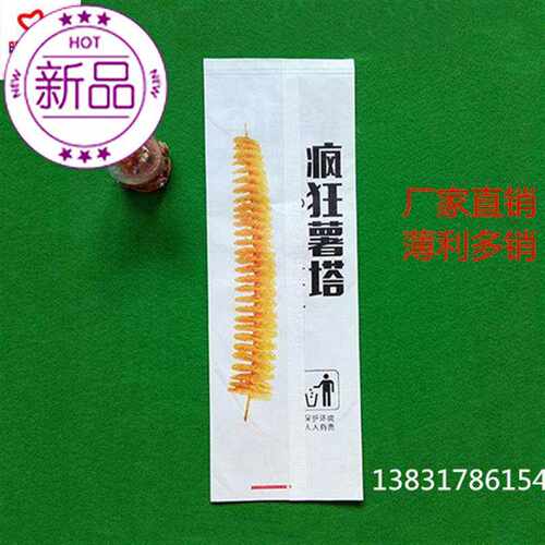 极速疯狂薯塔防油纸袋1a3*37薯条薯片土豆串一次性防油打包袋包邮