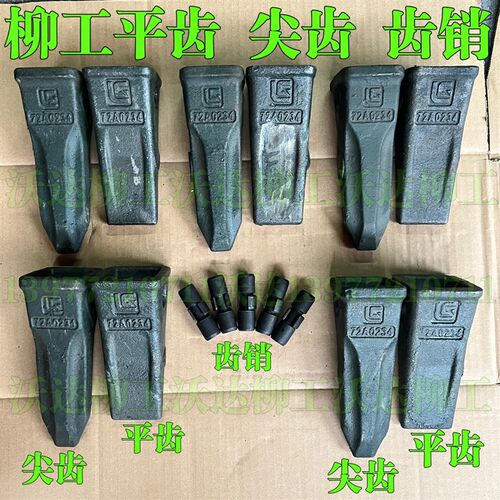 好货柳工斗齿906d/906e/9055e斗齿斗销牙齿尖齿铲齿斗齿销挖掘机