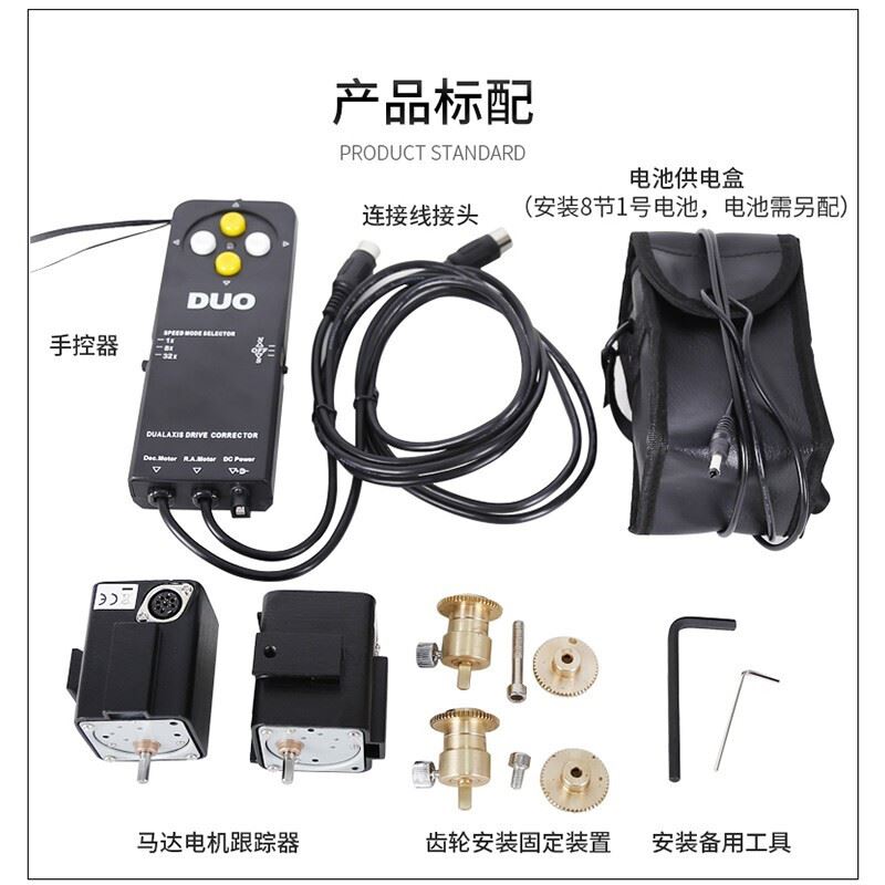 。晶业华大观exos-2赤道仪双轴电跟马达天文望远镜配件专观星跟踪