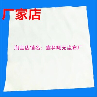 好货防静电无尘布百级KX8009A 4寸 6寸9寸无尘净化擦拭布化纤布无